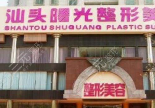 汕頭美容醫(yī)院哪家專業(yè)