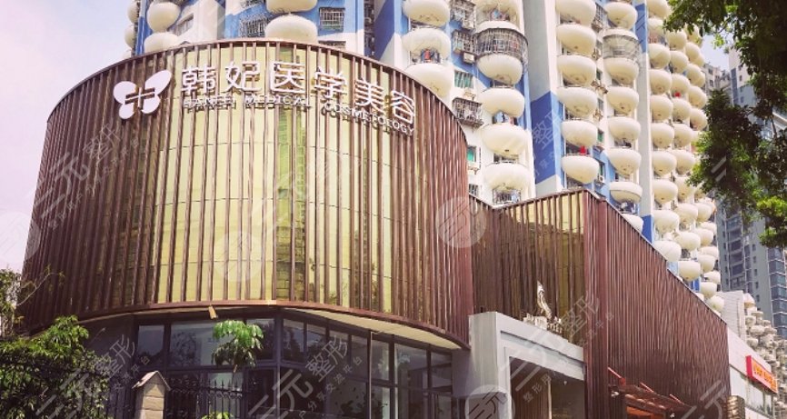 珠海韓妃整形醫(yī)院