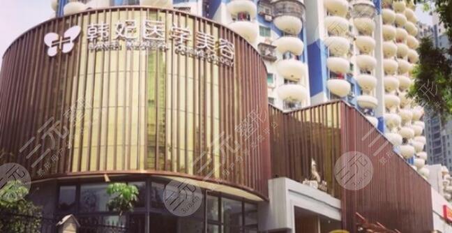 珠海韓妃醫(yī)療美容醫(yī)院