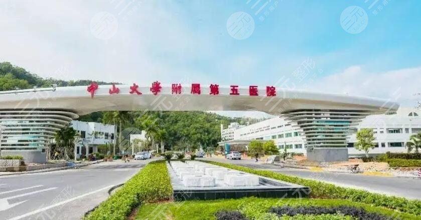 中山大學(xué)附屬第五醫(yī)院