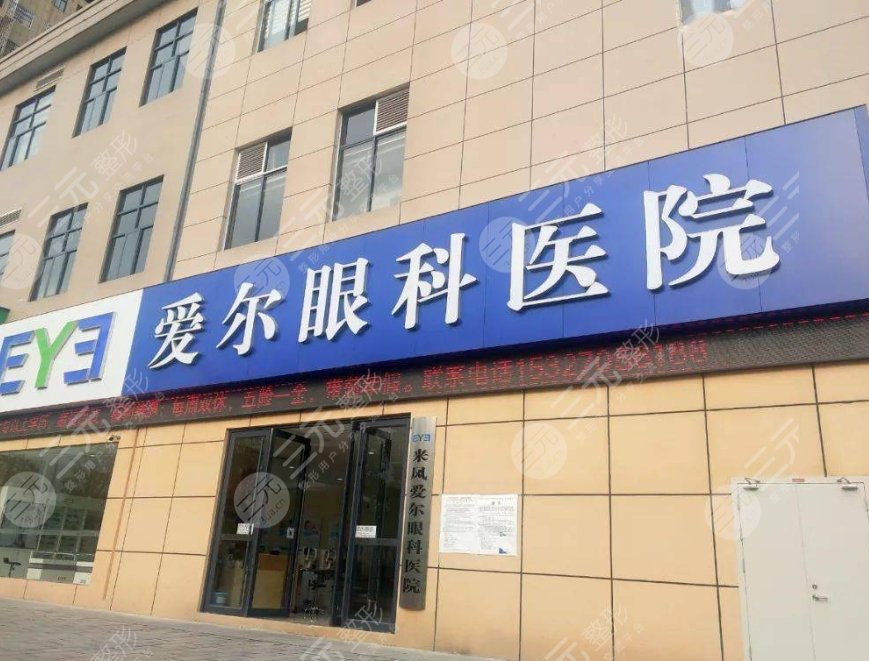 愛爾眼科