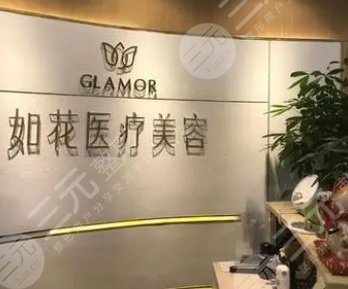 珠海如花醫(yī)療美容門診部