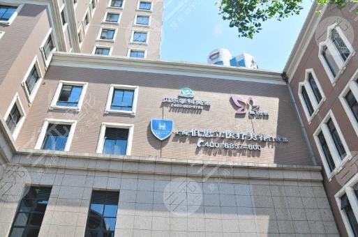 上海伯思立醫(yī)療美容