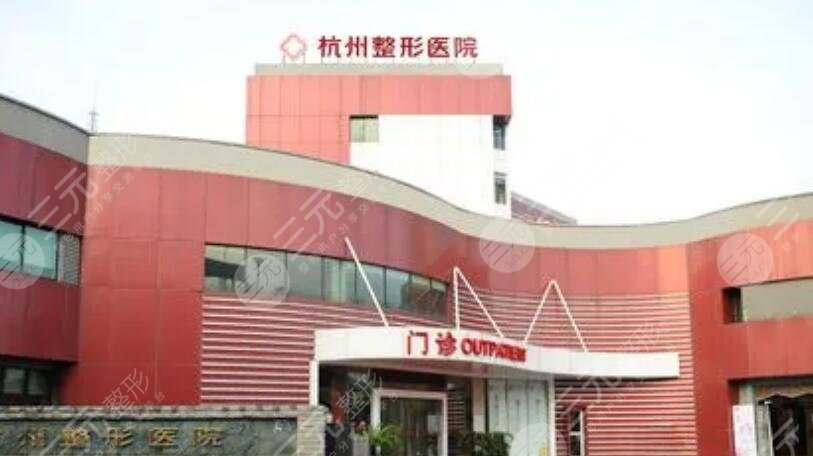 杭州整形醫(yī)院