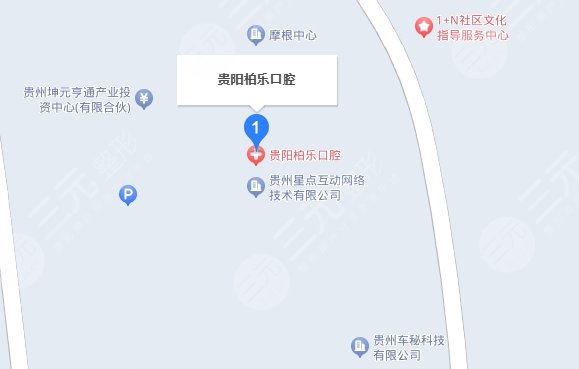 貴陽柏樂口腔地址