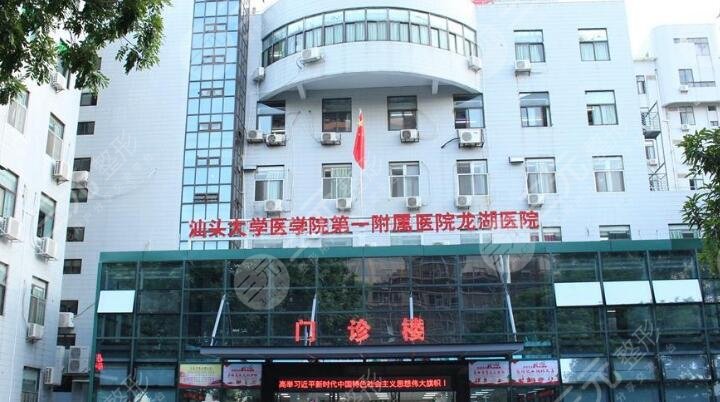 汕頭大學(xué)醫(yī)學(xué)院第一附屬醫(yī)院