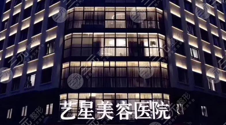 重慶藝星醫(yī)療美容醫(yī)院