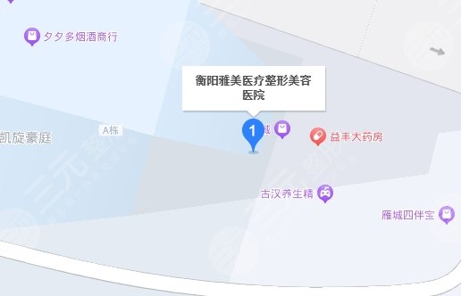 衡陽雅美醫(yī)療美容醫(yī)院地址