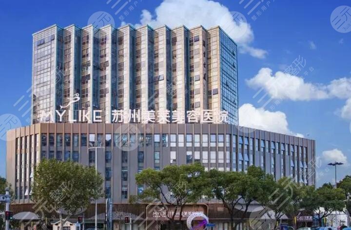 蘇州美萊美容醫(yī)院