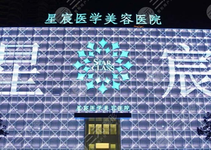 重慶星辰整形外科醫(yī)院