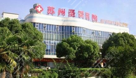 蘇州圣愛醫(yī)療美容