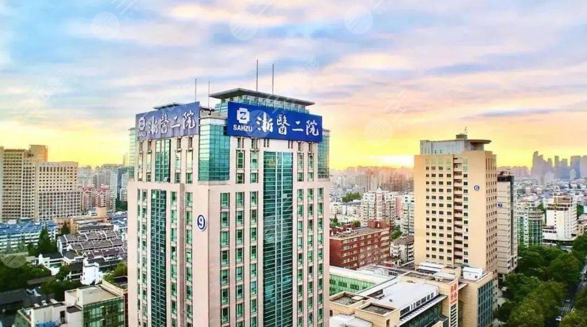 浙江大學(xué)醫(yī)學(xué)院附屬第二醫(yī)院