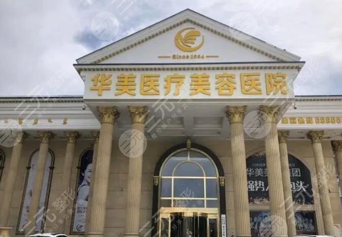 包頭吳姝華美醫(yī)療美容醫(yī)院