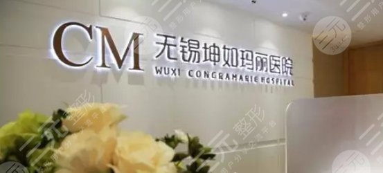 無錫坤如瑪麗醫(yī)院