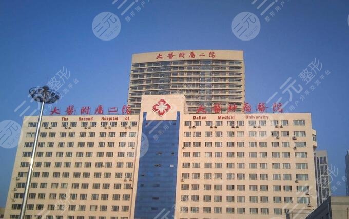 大連醫(yī)科大學(xué)附屬第二醫(yī)院