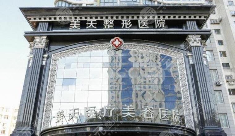 大連美天醫(yī)療美容醫(yī)院