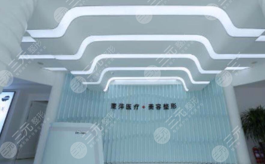 大連董萍醫(yī)療美容門診部