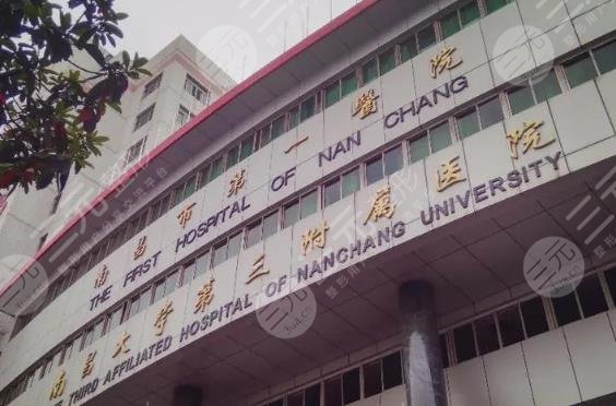 南昌市第一醫(yī)院