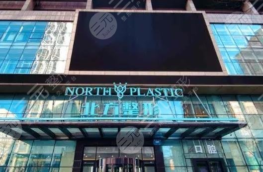 沈陽(yáng)北方整形外科醫(yī)院