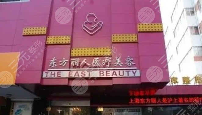 伊美東方麗人醫(yī)療美容門診部