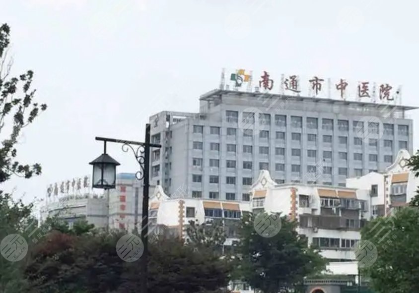 南通市中醫(yī)院