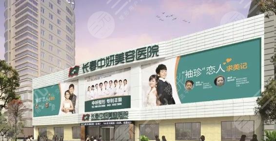 長(zhǎng)春中妍美容醫(yī)院