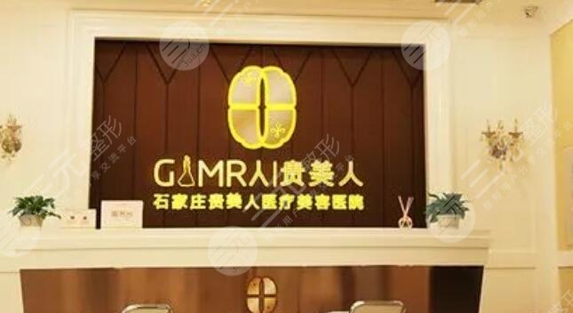 石家莊芘麗芙貴美人醫(yī)療美容醫(yī)院