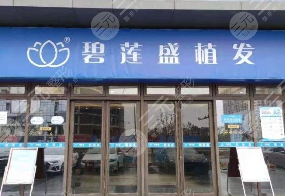 石家莊碧蓮盛植發(fā)醫(yī)院