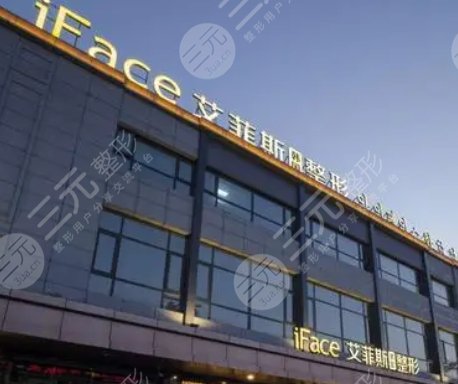 揚州艾菲斯整形美容醫(yī)院