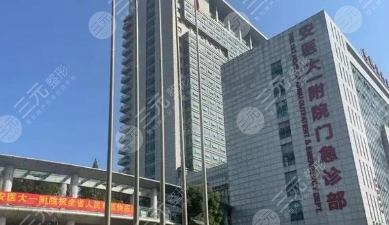 安醫(yī)大一附屬醫(yī)院