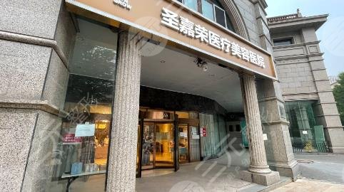 北京圣嘉榮醫(yī)美