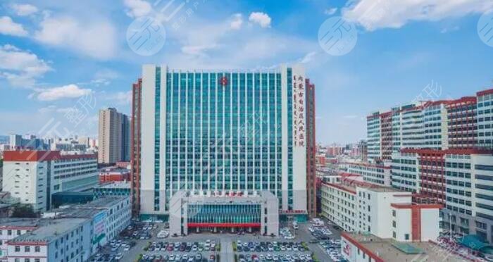 內(nèi)蒙古自治區(qū)人民醫(yī)院