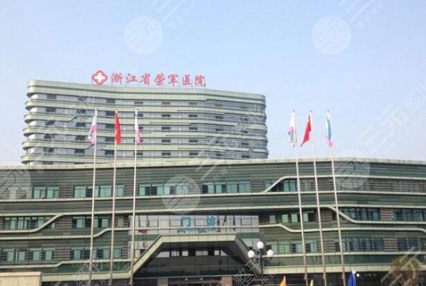 浙江榮軍醫(yī)院植發(fā)多少錢