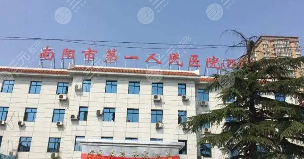 南陽市第一人民醫(yī)院