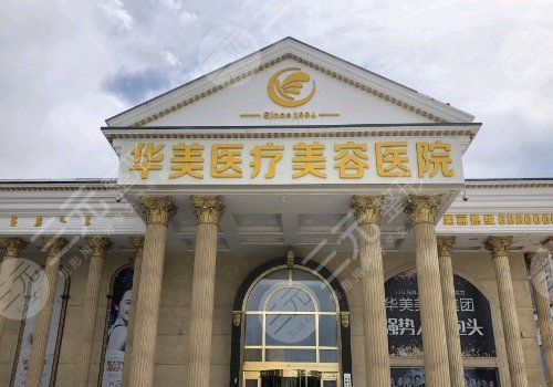 廣州華美醫(yī)療美容醫(yī)院地址在哪里