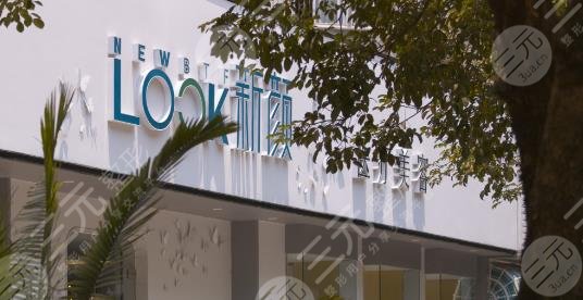 珠海新顏醫(yī)療美容門診部