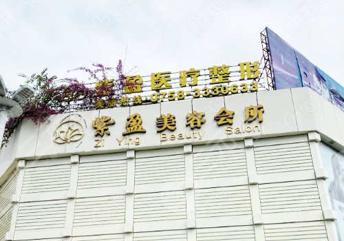 四會(huì)紫盈美容院去痘坑怎么樣