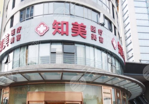 東莞知美醫(yī)療美容怎么樣
