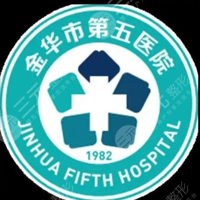 金華第五醫(yī)院整形科簡介