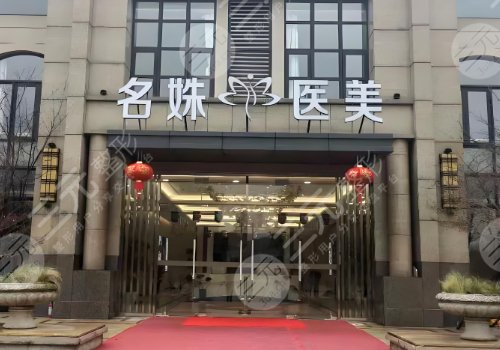 蕪湖名姝整形醫(yī)院正規(guī)嗎