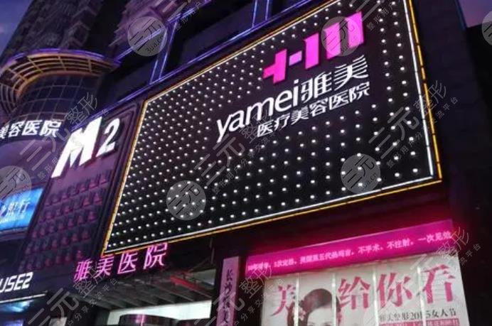 長沙雅美醫(yī)療美容醫(yī)院