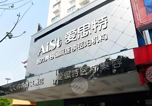 岳陽(yáng)愛(ài)思特所有的醫(yī)生名單