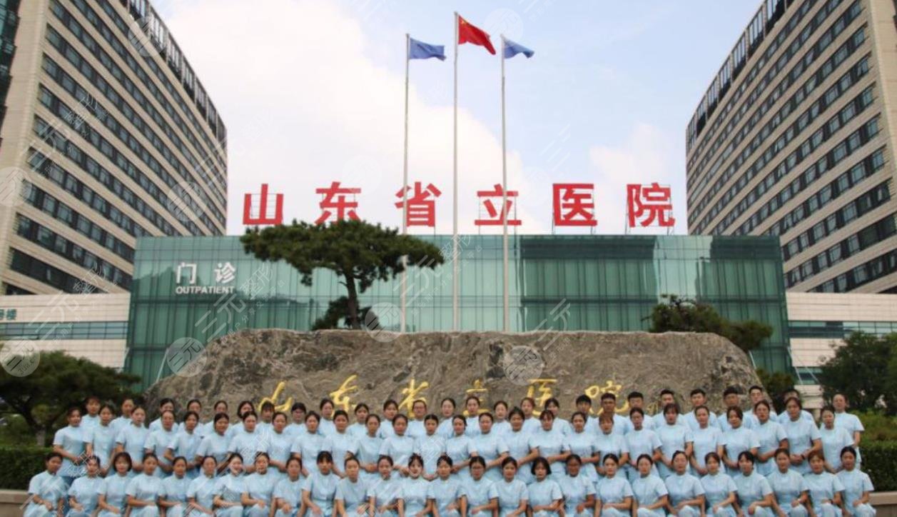 山東省立醫(yī)院