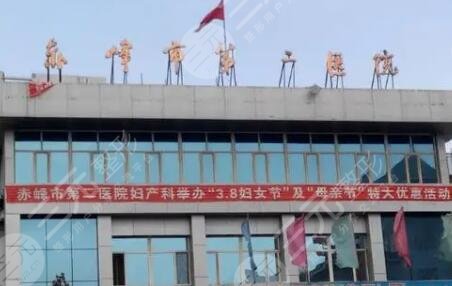 赤峰市第二醫(yī)院