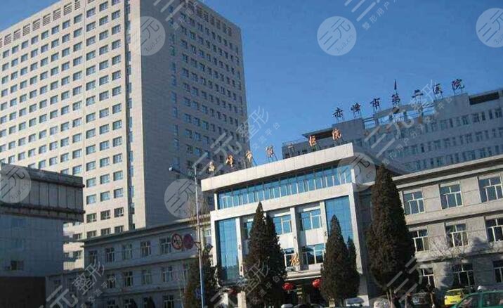 赤峰市第二醫(yī)院