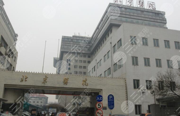北京醫(yī)院整形外科