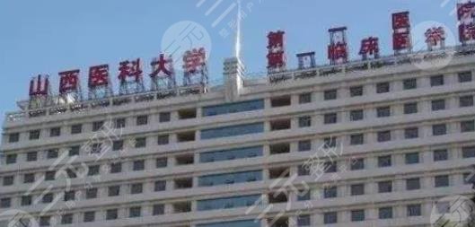 山西醫(yī)科大學(xué)第一醫(yī)院