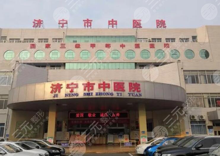 濟寧市中醫(yī)院