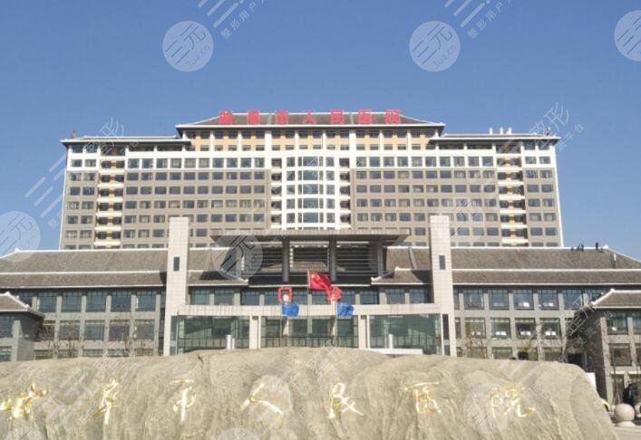 曲阜市人民醫(yī)院