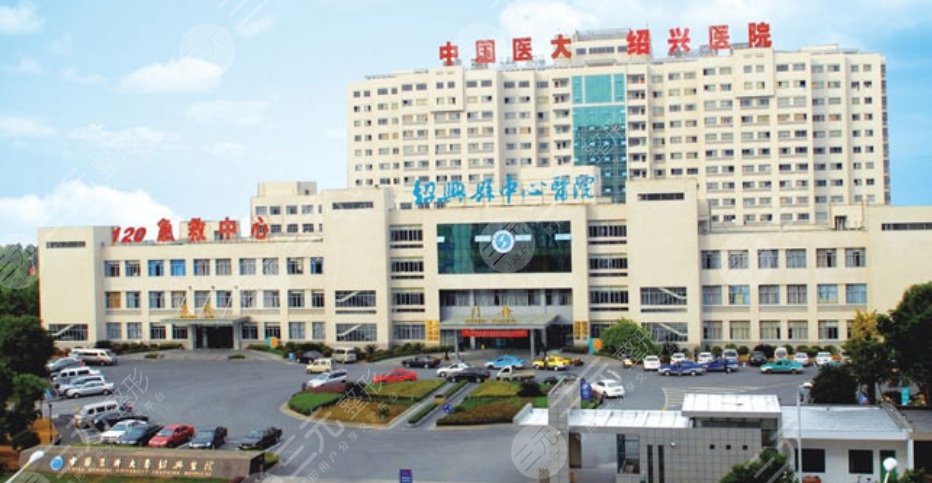 紹興市中心醫(yī)院